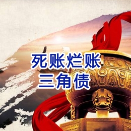 永寿要债公司